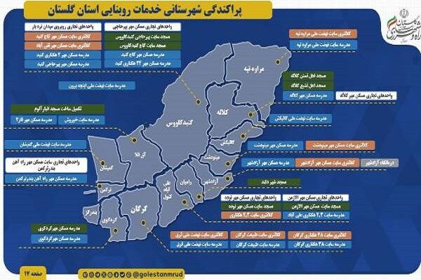 اطلاع نگاشت | پراکندگی شهرستانی خدمات روبنایی استان
گلستان