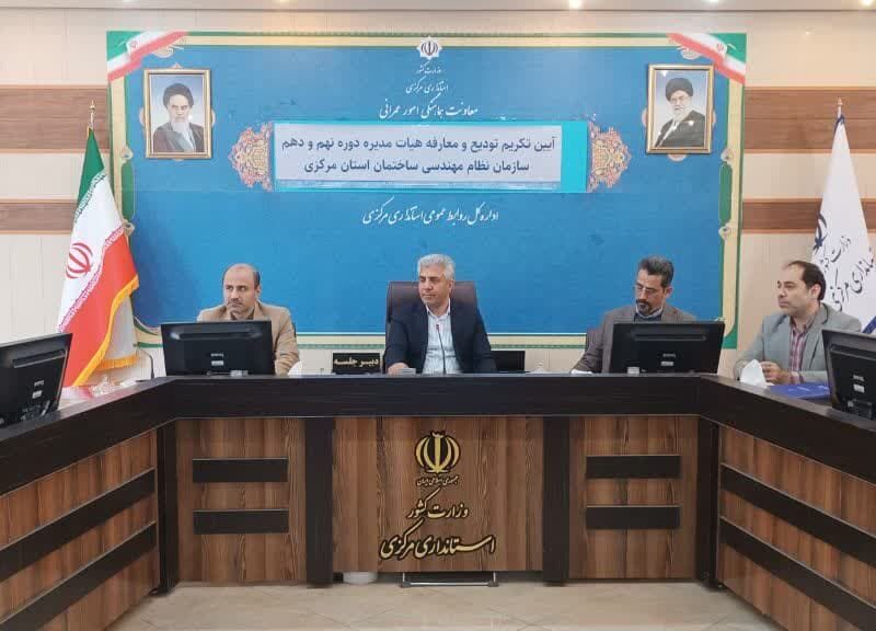 ببینید| اعطای اعتبارنامه اعضای منتخب دهمین دوره انتخابات
هیات مدیره سازمان نظام مهندسی ساختمان