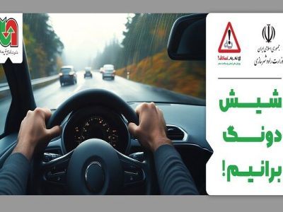 اجرای پویش نه به تصادف با شعار «شیش دونگ برانیم» در استان
بوشهر