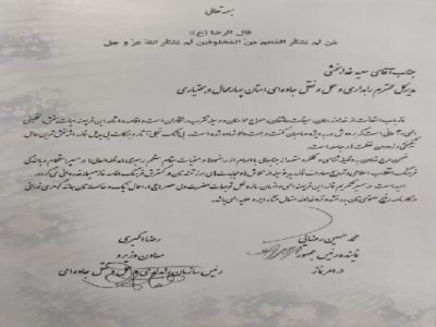 تقدیر نماینده رییس جمهور از مدیرکل راهداری چهارمحال و
بختیاری در زمینه توسعه فرهنگ اقامه نماز 