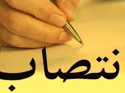 دو انتصاب در اداره کل راه و شهرسازی خوزستان 
