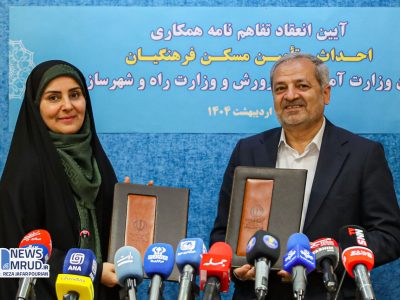 امضای تفاهم‌نامه همکاری ساخت ۲۰۰ هزار مسکن فرهنگیان بین
وزارتخانه‌های راه و شهرسازی و آموزش و پرورش