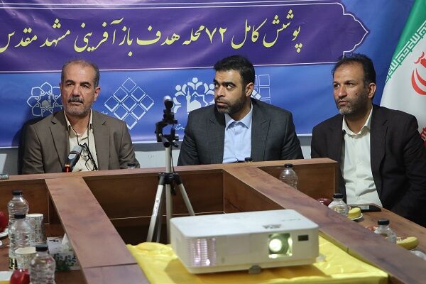 ببینید | افتتاح ۲۱ دفتر تسهیل‌گری بازآفرینی شهری در استان
خراسان رضوی با حضور مدیرعامل شرکت بازآفرینی شهری ایران