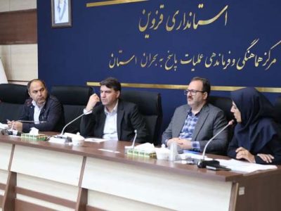 ببینید| جلسه کمیسیون ماده ۵ استان قزوین