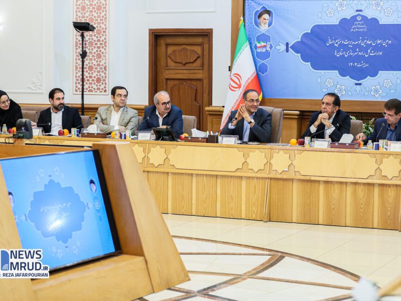 برگزاری اجلاس معاونین توسعه مدیریت و منابع انسانی ادارات کل
راه و شهرسازی استان‌ها