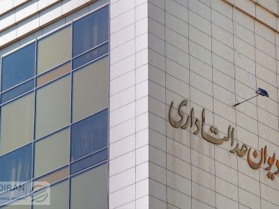 دستور دیوان عدالت اداری به وزیر راه و شهرسازی: محدودیت غیرقانونی ثبت‌نام مجردها رفع شود