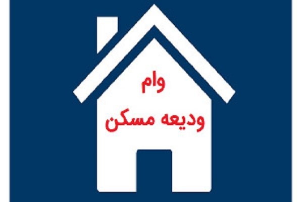 سقف وام ودیعه مسکن ۱۴۰۴ در استان سمنان تا ۴۰۰ میلیون تومان
افزایش یافت