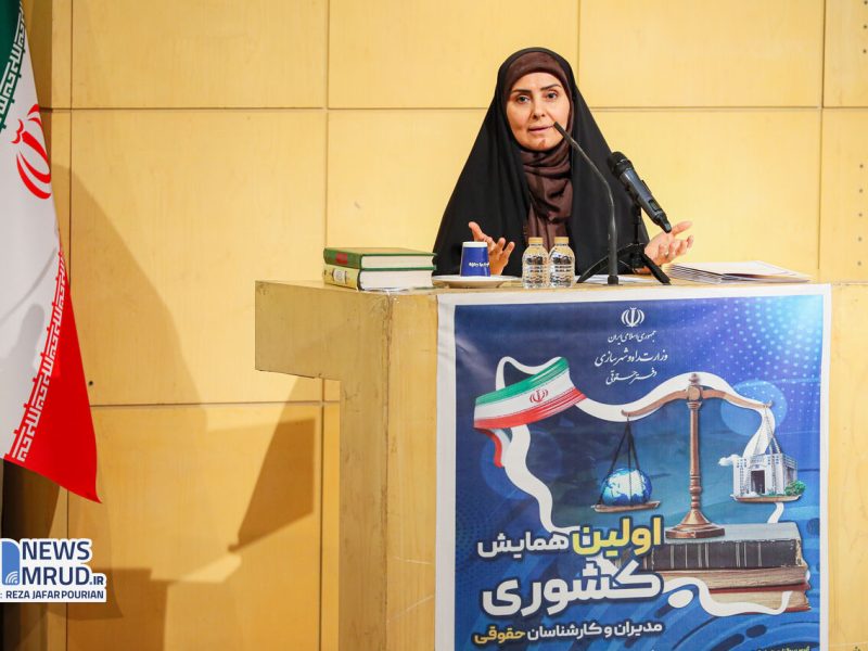 ضرورت گفتمان‌سازی در دایره حقوقی وزارت راه و شهرسازی و
دستگاه‌های تابعه