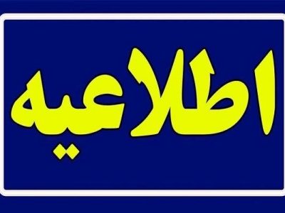 مهلت گروه‌بندی متقاضیان سایت ۵۹ هکتاری نهضت ملی مسکن دامغان
تمدید شد