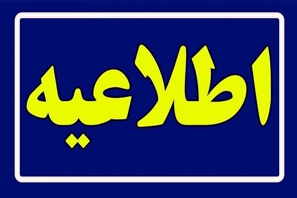 مهلت گروه‌بندی متقاضیان سایت ۵۹ هکتاری نهضت ملی مسکن دامغان
تمدید شد