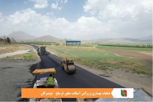 ️ ویدئو| عملیات بهسازی و روکش آسفالت محور-فرسفج
-تویسرکان