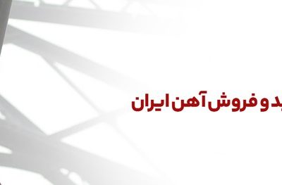 قیمت میلگرد امروز چنده؟