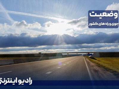بشنوید| رگبار باران و وزش باد شدید در ۶ استان کشور