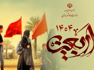 پرونده| اقدامات وزارت راه و شهرسازی در اربعین ۱۴۰۴