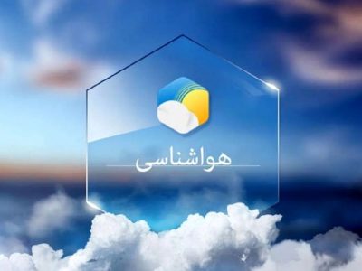 کاهش کیفیت هوای کشور طی ۵ روز آینده