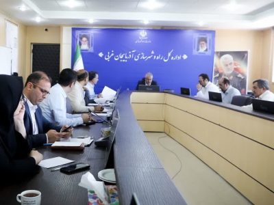 لزوم پیگیری و تحقق اهداف برنامه‌های ابلاغی اداره کل راه و
شهرسازی آذربایجان‌غربی