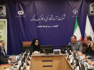 مجمع عمومی فوق العاده شرکت آزمایشگاه فنی و مکانیک خاک برگزار
شد