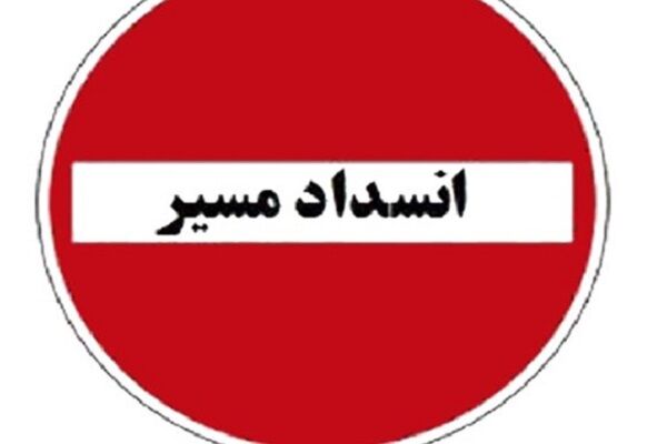 محور بن–قوچان در استان چهارمحال و بختیاری مسدود شد