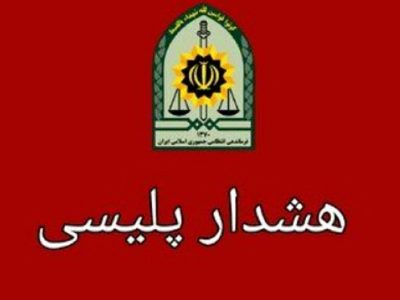 هشدار پلیس آگاهی درباره کلاهبرداری مثلثی در فضای مجازی