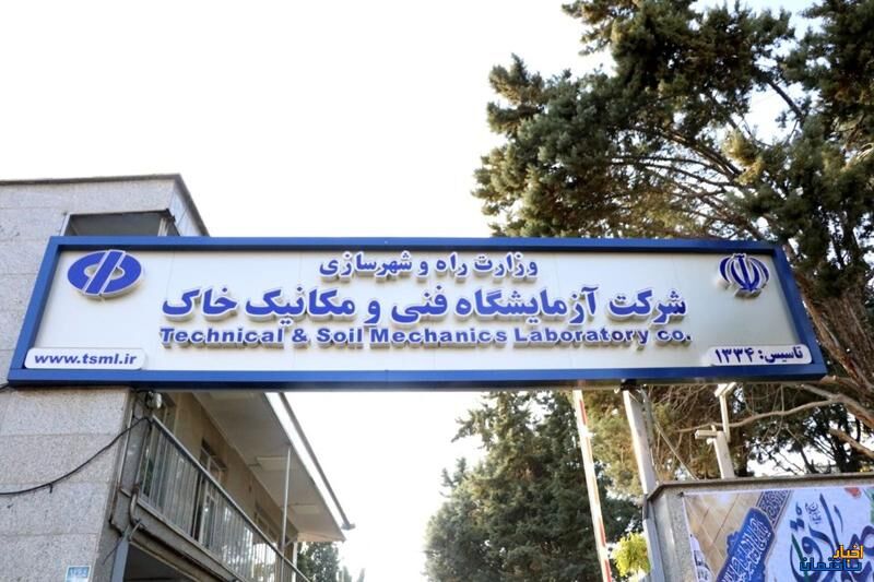 ویدئو| فراخوان شرکت آزمایشگاه فنی و مکانیک خاک برای وبینار
علمی- تخصصی با عنوان “«آشنایی با دوام بتن و روش‌های ارزیابی
آزمایشگاهی آن»
