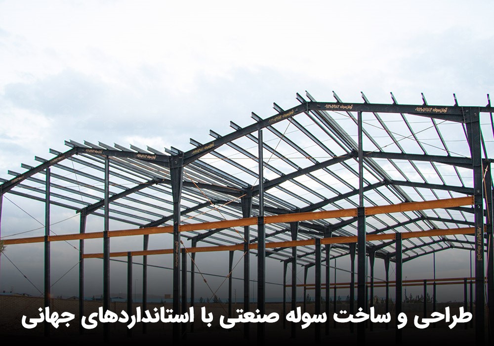 قیمت ساخت سوله