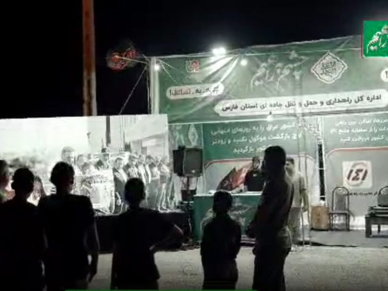 افتتاح ایستگاه پویش چشم به راهیم در شهرستان نی‌ریز استان
فارس