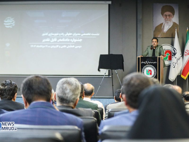 ببینید | نشست تخصصی مدیران حقوقی راه و شهرسازی کشور