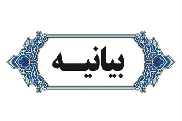بیانیه اداره کل راه و شهرسازی استان اصفهان در خصوص وقایع
مجمع سازمان نظام مهندسی ساختمان استان