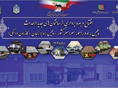 ساختمان الحاقی پاسگاه پلیس‌راه «دالکی» به بهره برداری
رسید