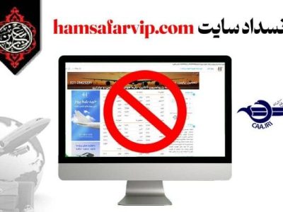 معرفی وب‌سایت فاقد مجوز فروش بلیت الکترونیکی اربعین