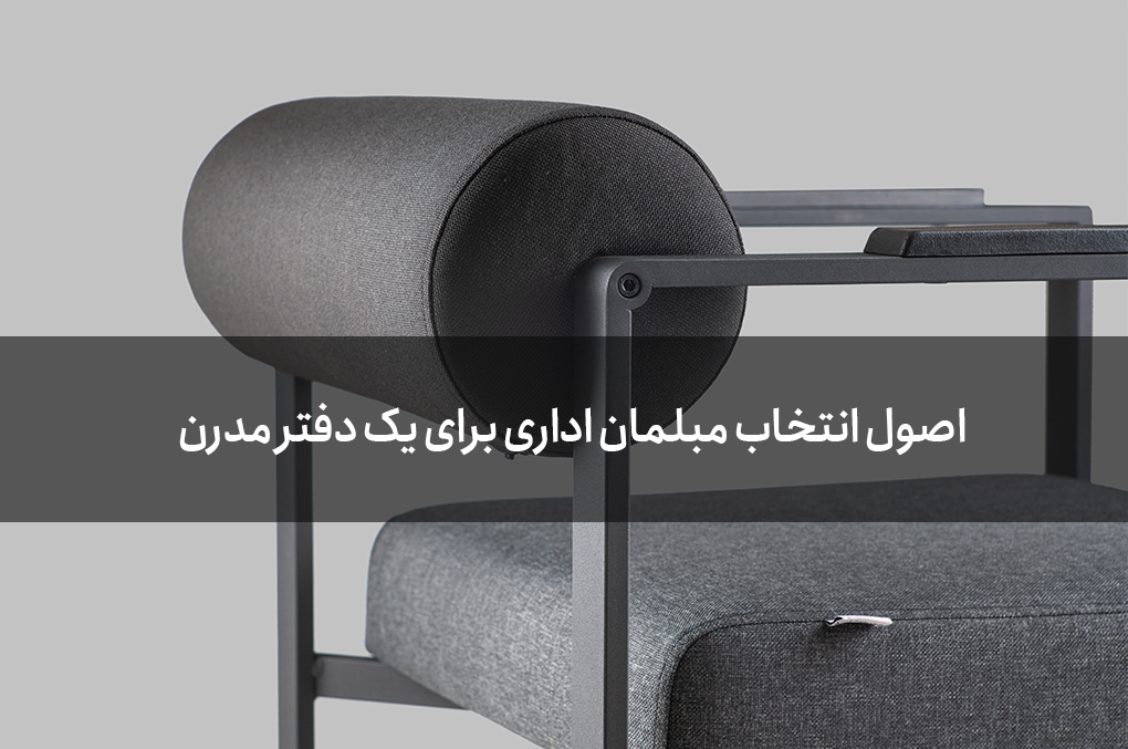 مبلمان اداری
