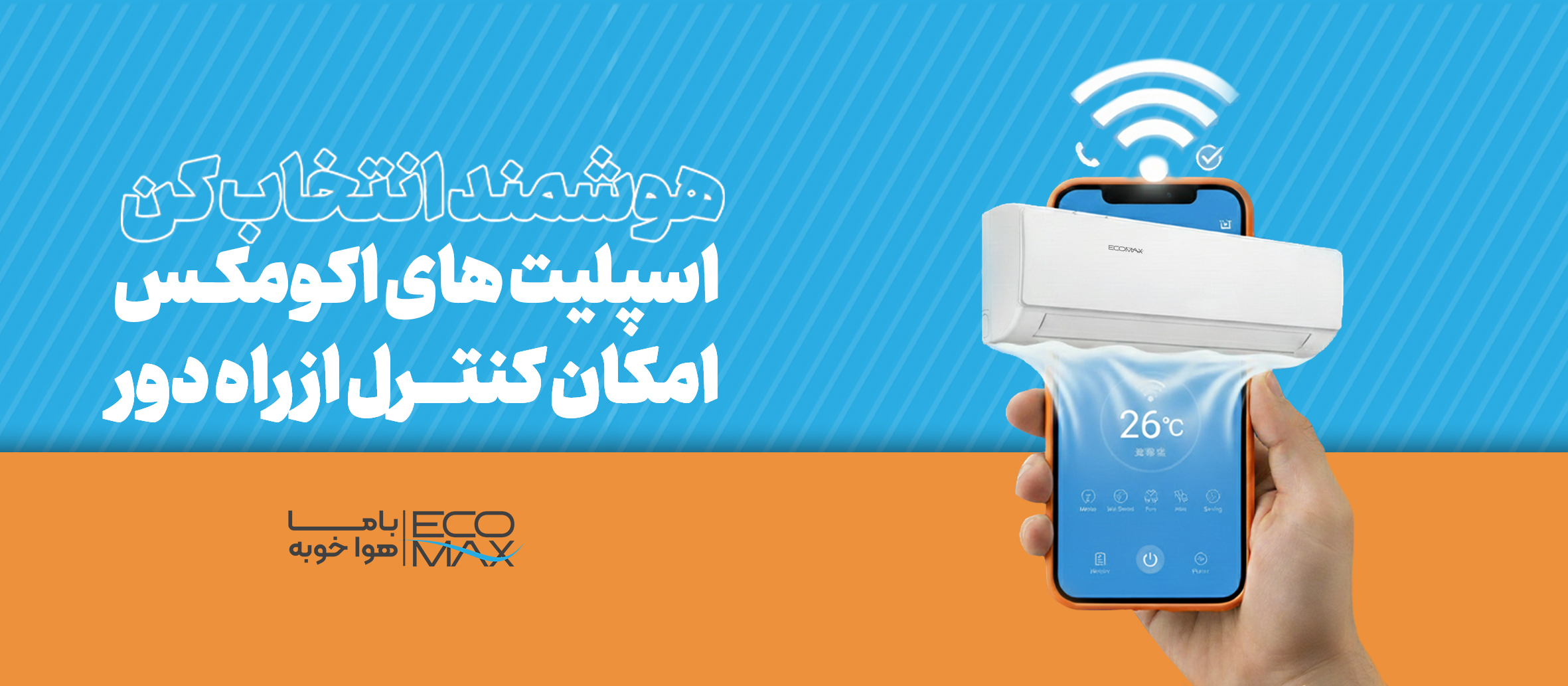 کیت وای فای کولر گازی دیواری