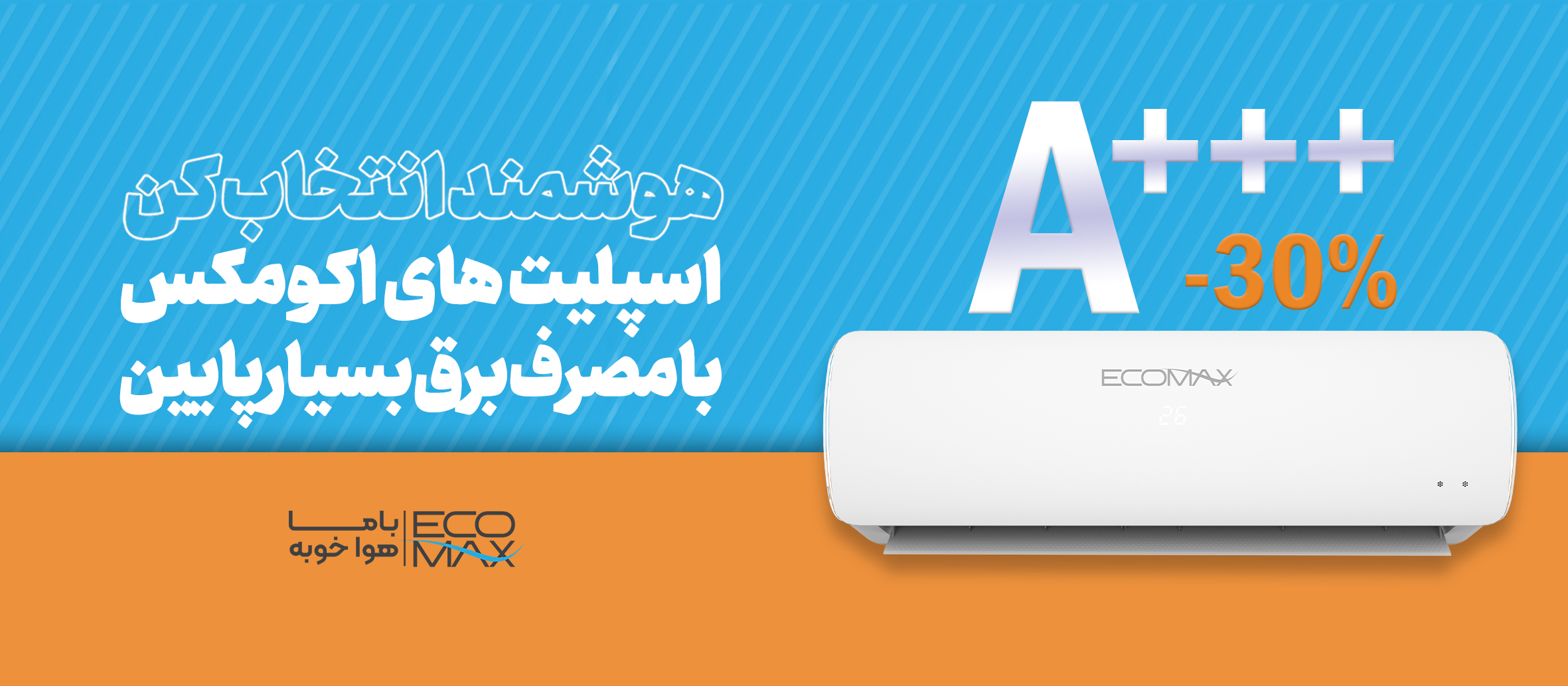 خرید کولر گازی دیواری کم مصرف اکومکس