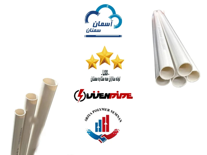 لوله برق چیست؟ انواع لوله برق | آسمان سمنان بهترین برند های لوله برق | لوله برق آسمان سمنان