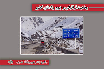 وضعیت ترافیکی