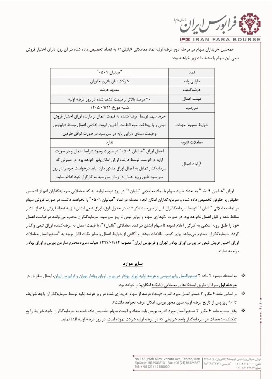 جزئیات و زمان عرضه اولیه بانیان