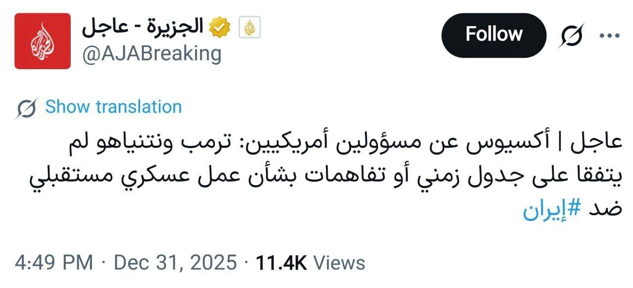 عدم توافق ترامپ و نتانیاهو درباره زمان حمله به ایران