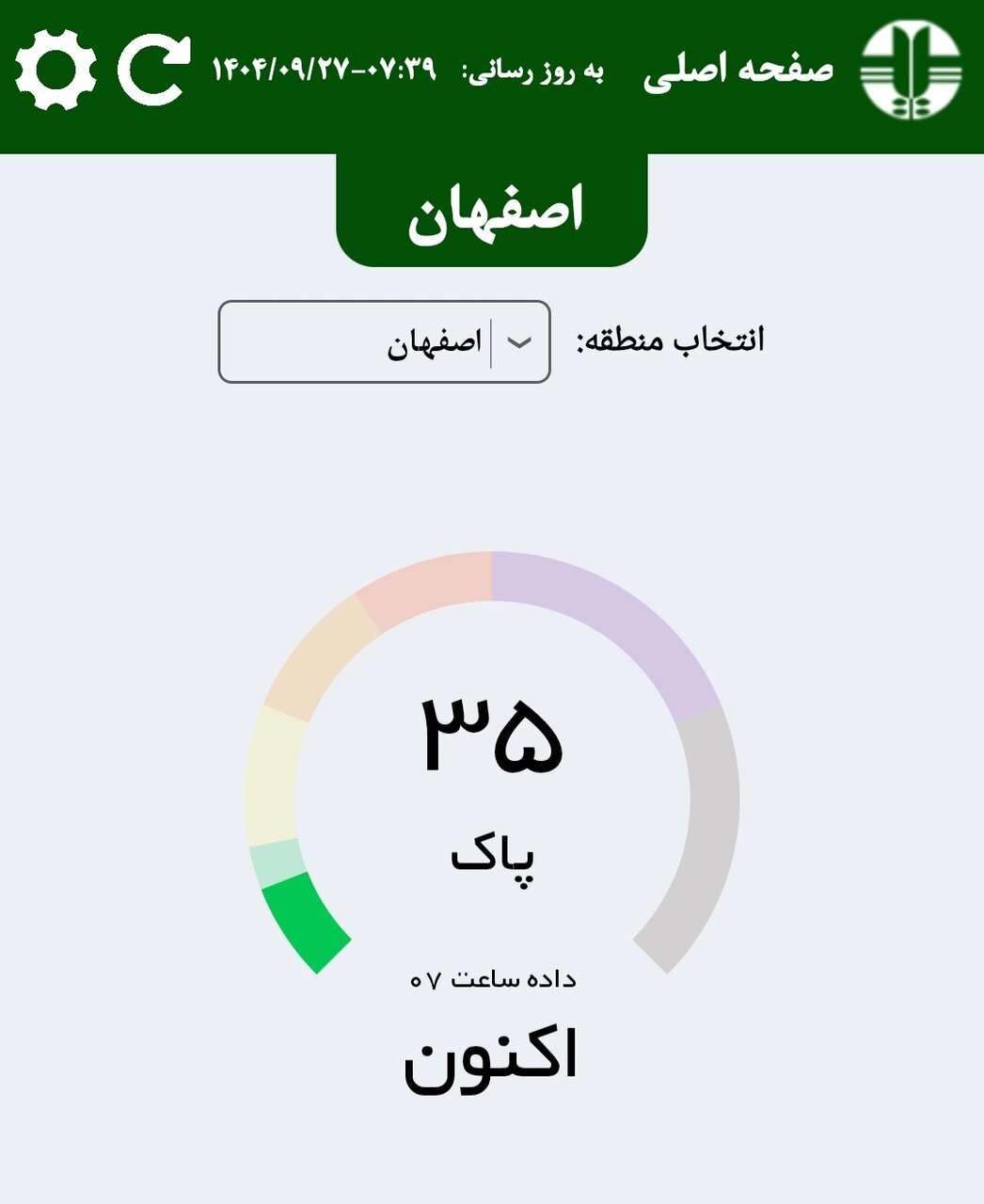 هوای اصفهان پاک است هوای اصفهان پاک است