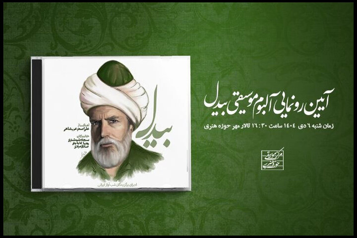 در اولین ماه زمستان چه آلبوم هایی منتشر شدند؟؛ پیشروی موسیقی ایرانی