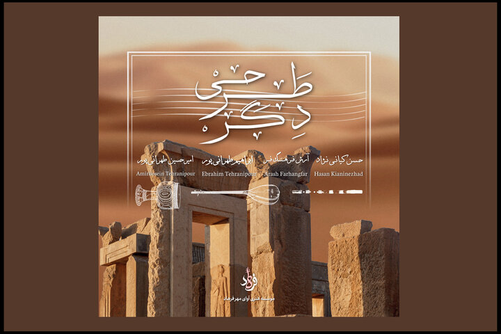 در اولین ماه زمستان چه آلبوم هایی منتشر شدند؟؛ پیشروی موسیقی ایرانی