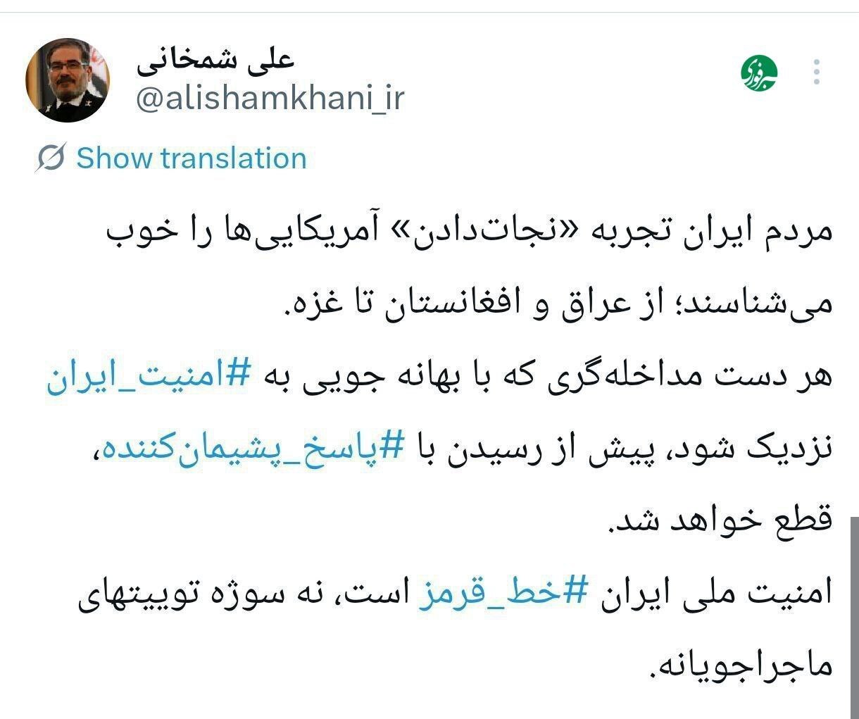 هشدار صریح شمخانی به ترامپ درباره مداخله در امور ایران