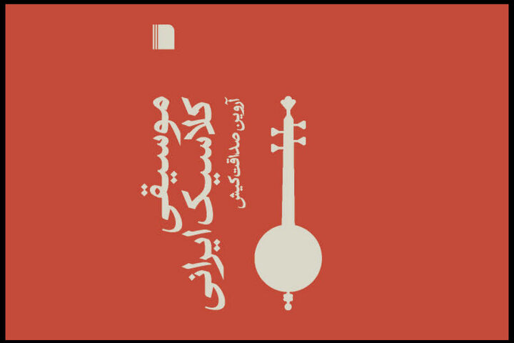 چه کتاب‌هایی با موضوع موسیقی منتشر شدند؟؛ مطالعه چند نکته مهم!