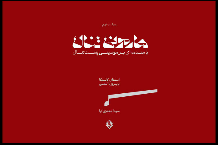 چه کتاب‌هایی با موضوع موسیقی منتشر شدند؟؛ مطالعه چند نکته مهم!