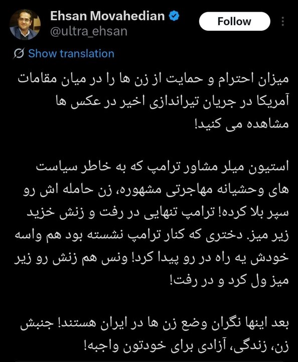 روایت شلیک‌های ناشیانه در سیرک دونالد ترامپ!