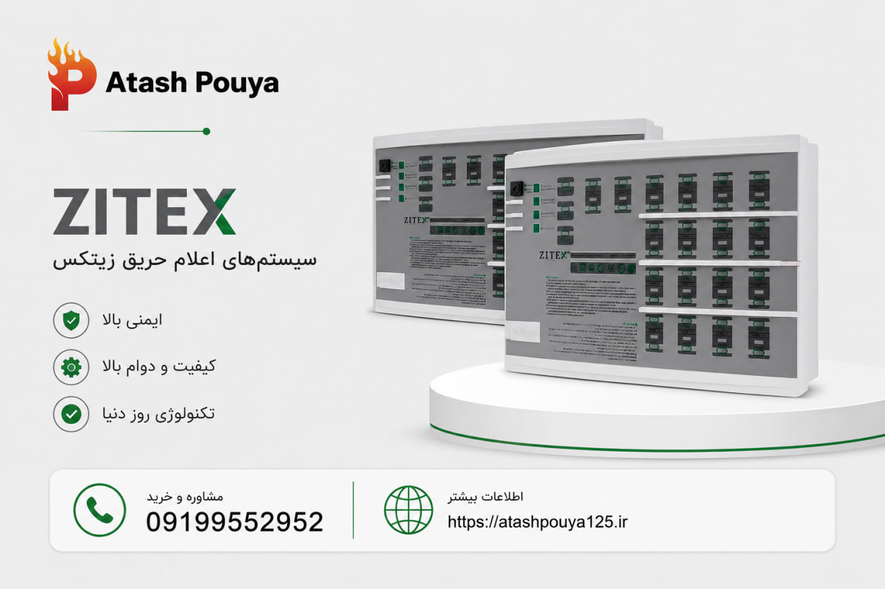 نمایندگی اعلام حریق زیتکس