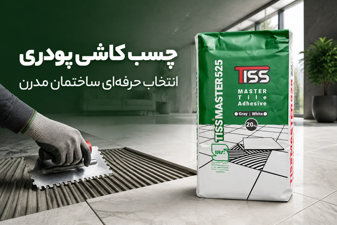 چسب کاشی تیس مستر