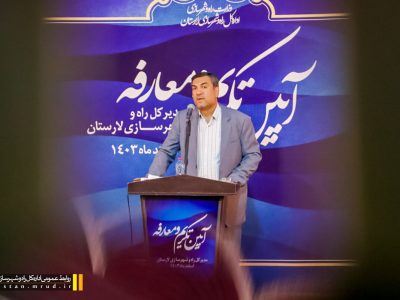 توزیع یک هزار میلیارد تومان اعتبار برای پروژه‌های حوزه راه و
شهرسازی لارستان