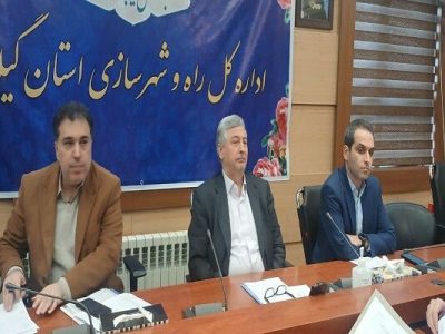 بررسی طرح تدقیق مطالعات مدیریت یکپارچه مناطق ساحلی(ICZM) در
ششمین جلسه کارگروه زیربنایی استان گیلان