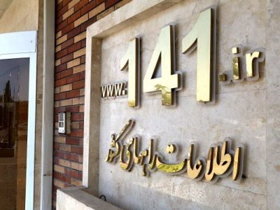 بشنوید| صدای راهبران مصاحبه با رییس مرکز مدیریت راه‌های
چهارمحال‌وبختیاری