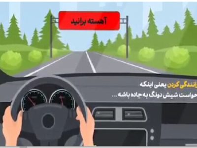 موشن گرافیک| رانندگی در شب و رعایت نکات ایمنی